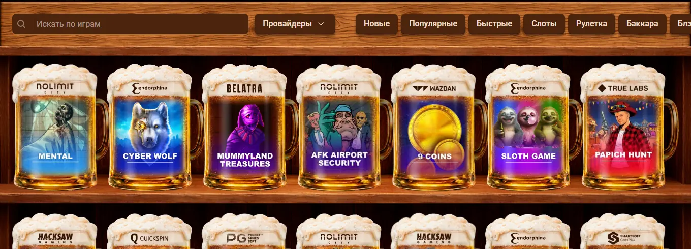 Каталог Beer Casino — скриншот для страницы / на beerluck.top