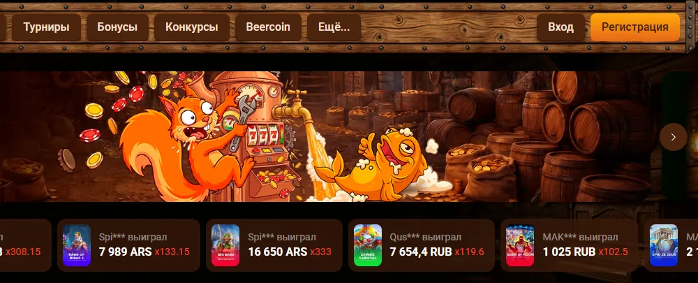 Интерфейс Beer Casino — скриншот для материала «Beer Casino: официальный сайт или независимый обзор» на beerluck.top